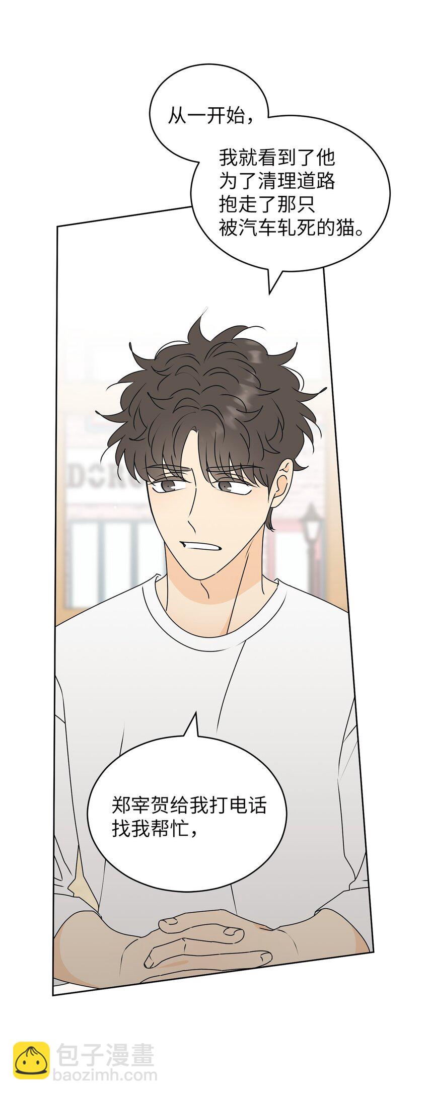 74 那就交往啊？(1/2)-第74话