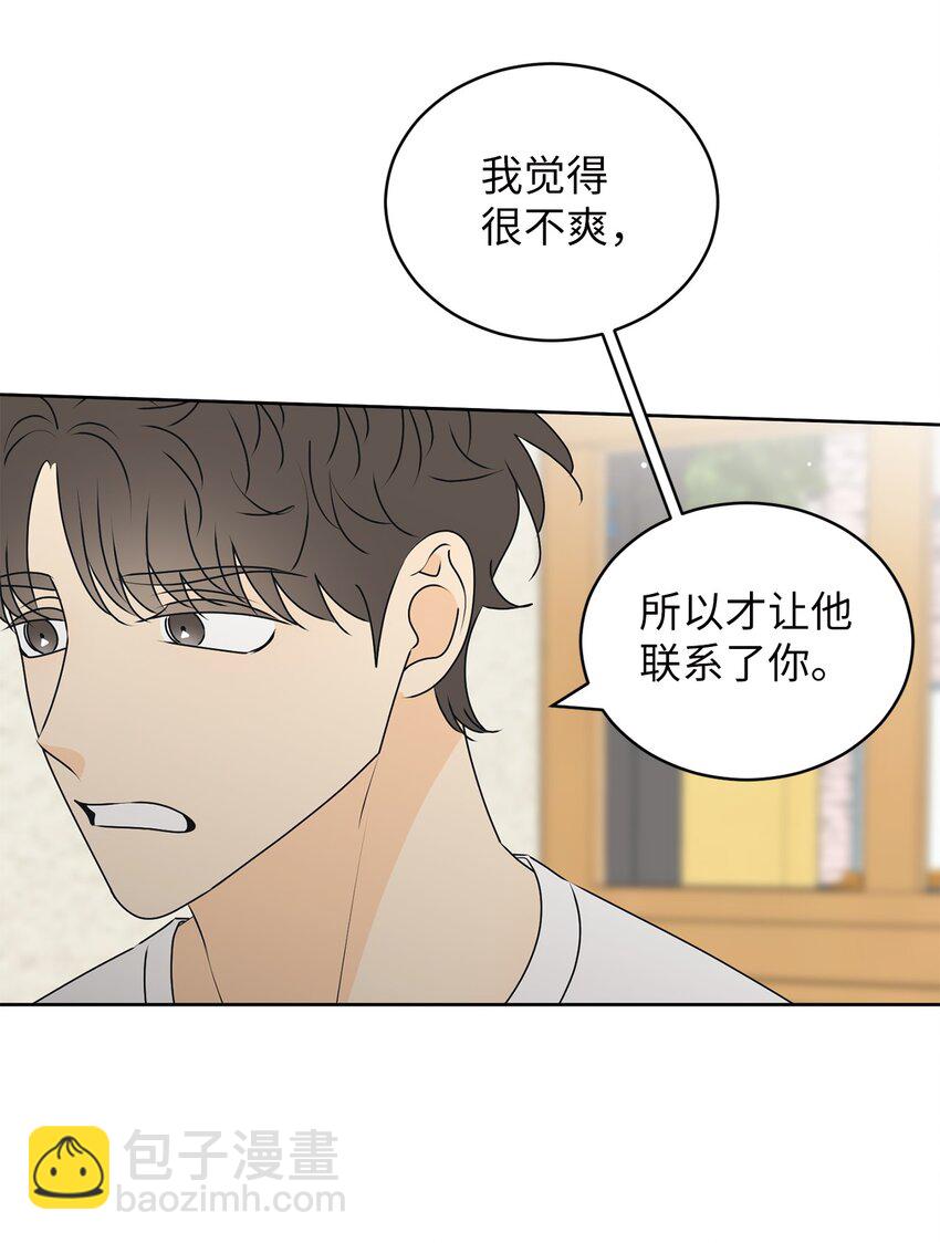 74 那就交往啊？(1/2)-第74话