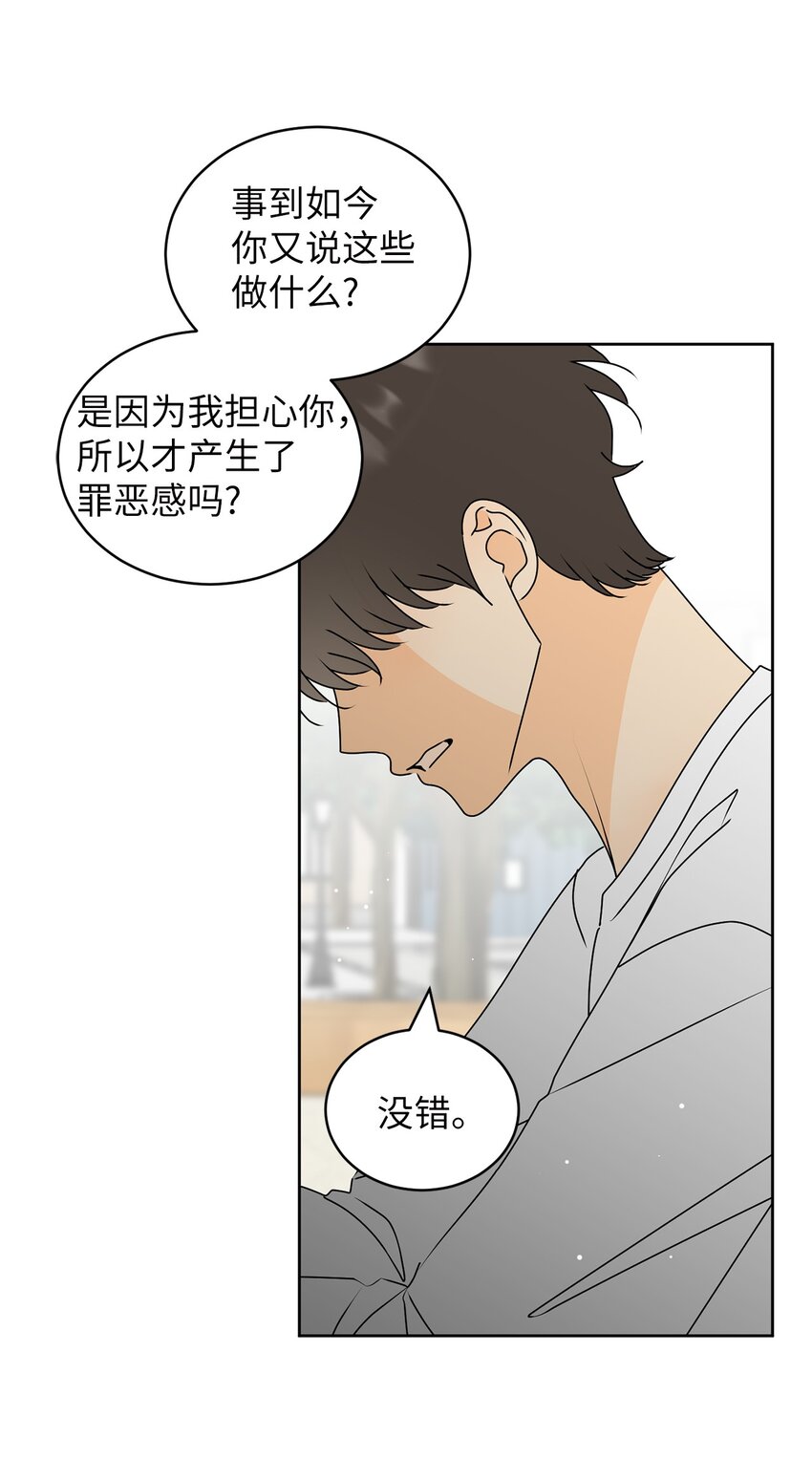 74 那就交往啊？(1/2)-第74话