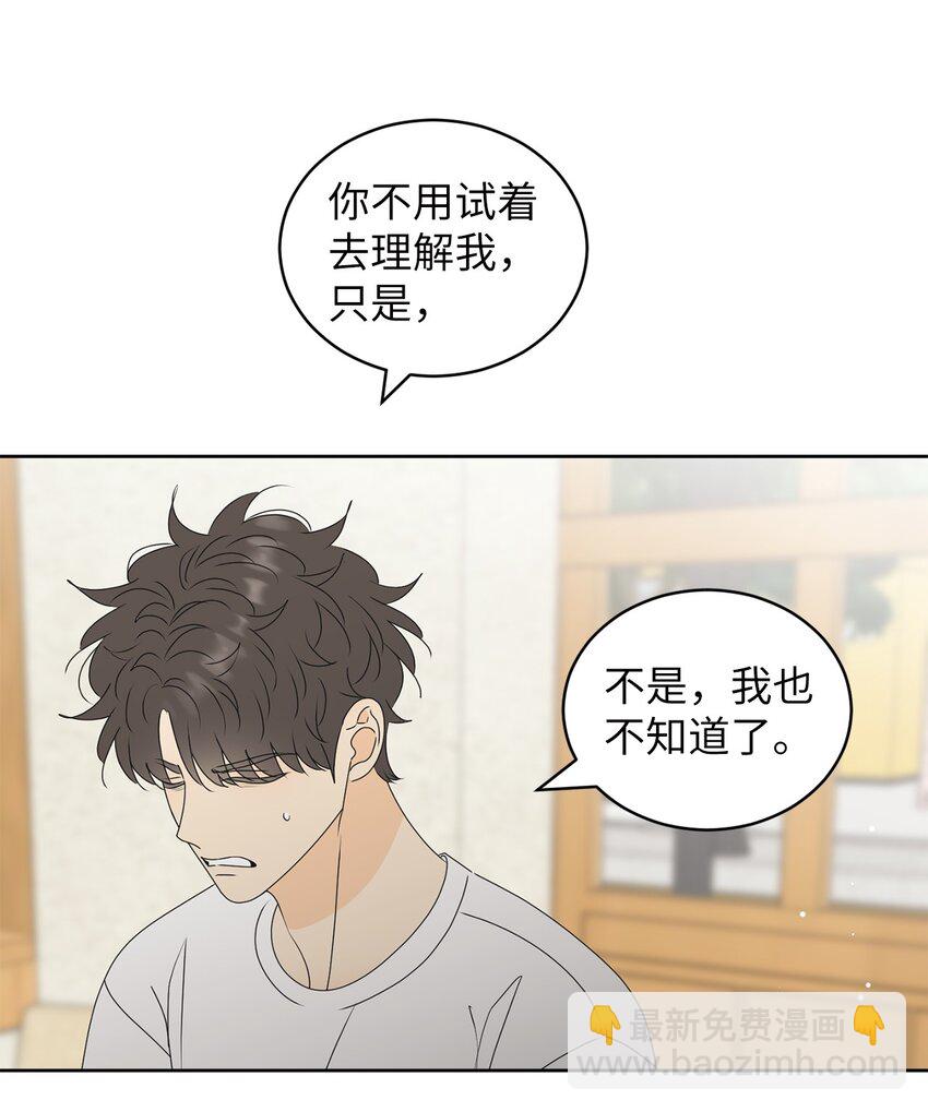 74 那就交往啊？(1/2)-第74话