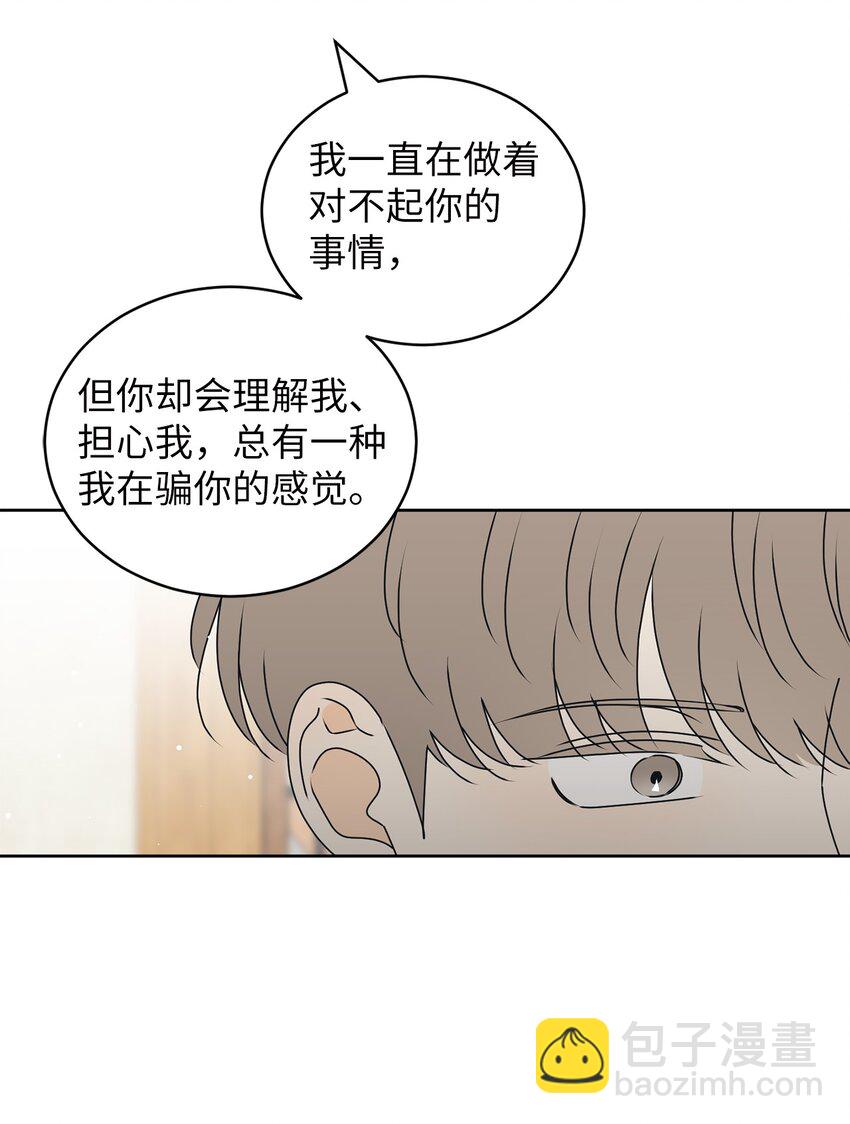 74 那就交往啊？(1/2)-第74话