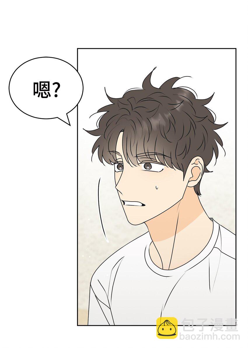 74 那就交往啊？(1/2)-第74话