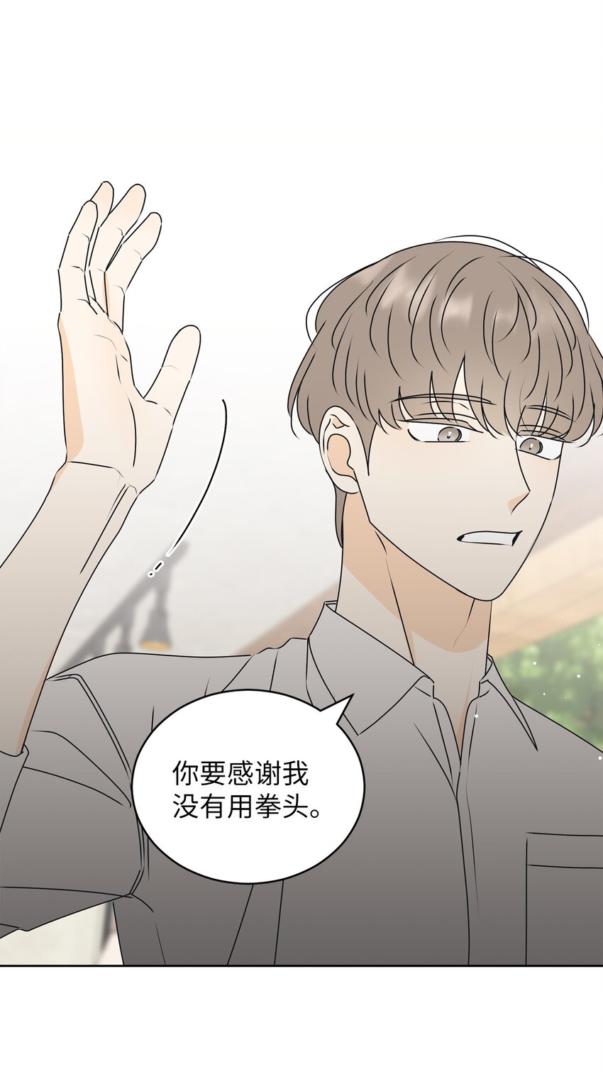 74 那就交往啊？(1/2)-第74话