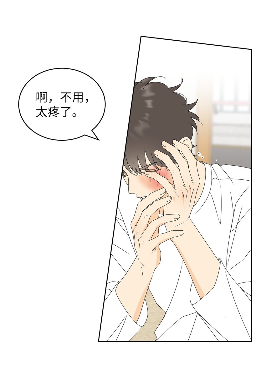 74 那就交往啊？(1/2)-第74话