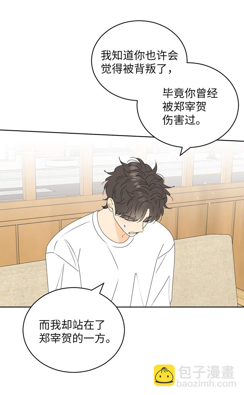 74 那就交往啊？(1/2)-第74话