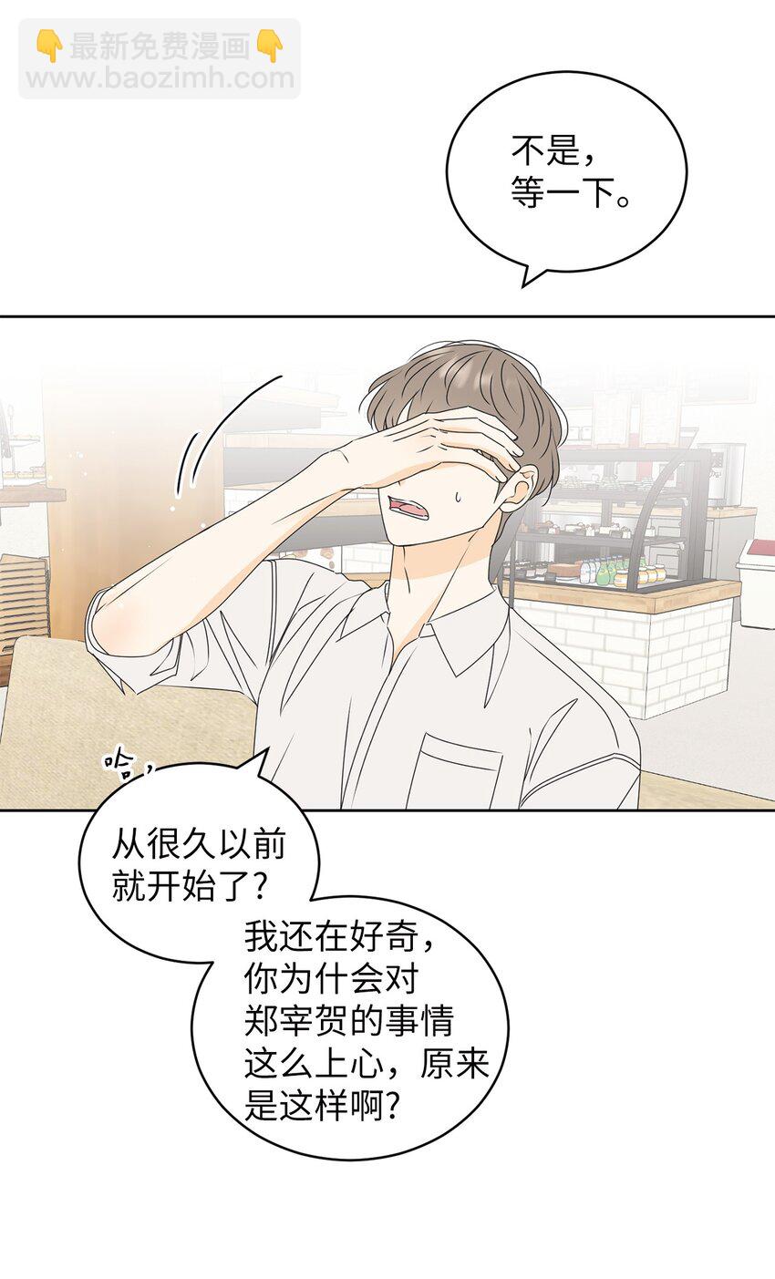 74 那就交往啊？(1/2)-第74话