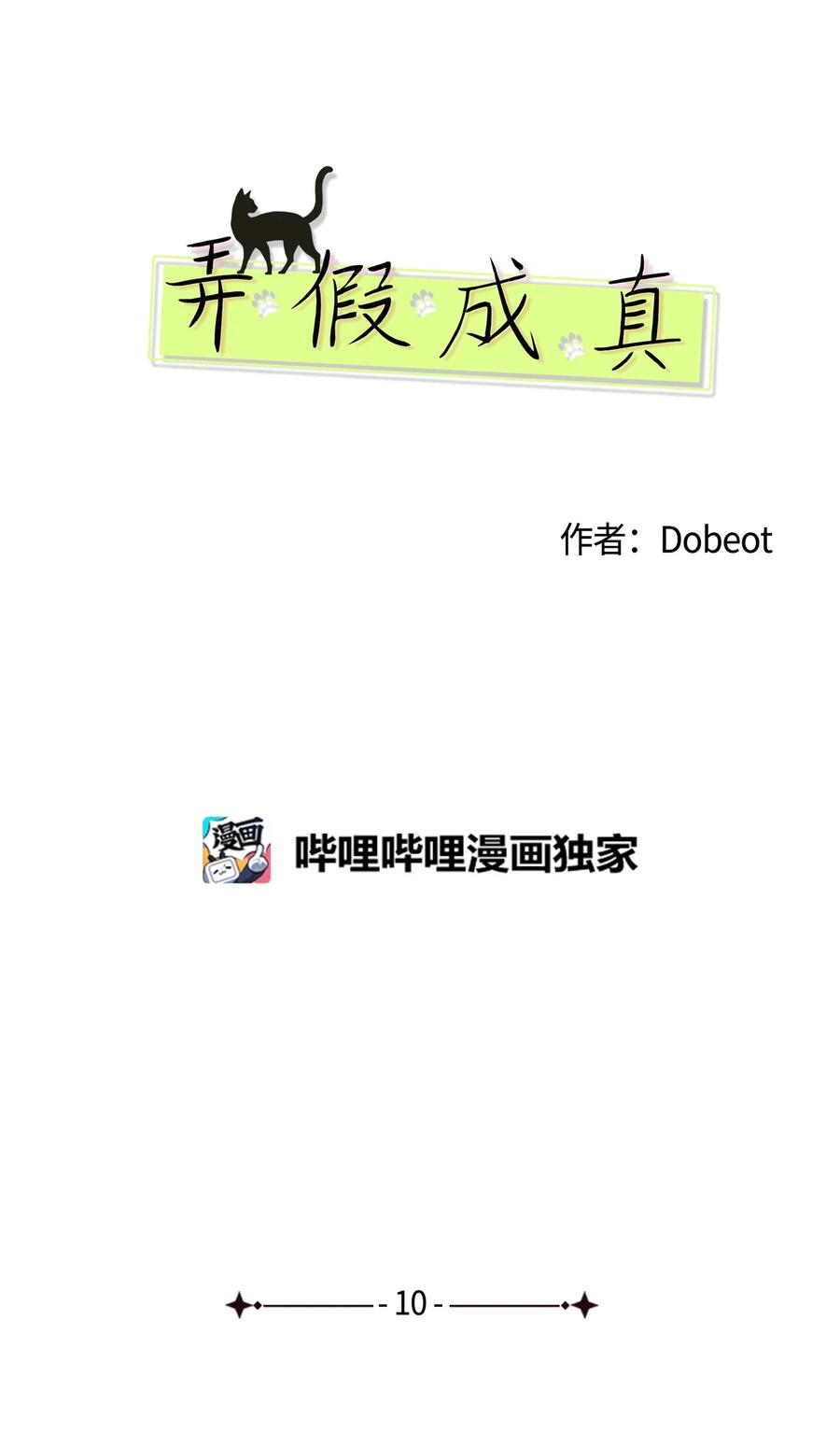 10 分析大师承河(1/2)-第10话