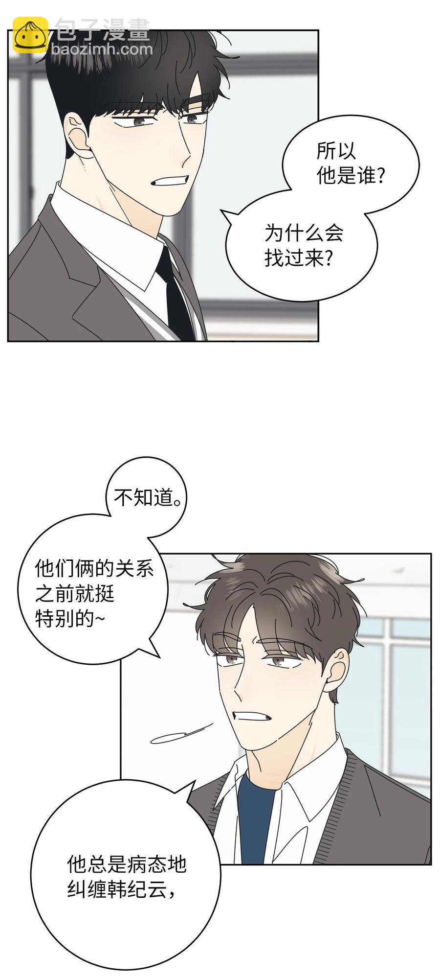 10 分析大师承河(1/2)-第10话