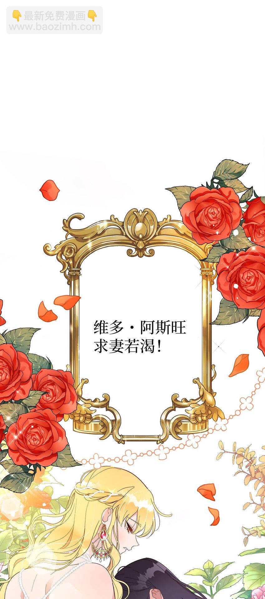 02 求妻若渴的公爵大人(1/2)-第2话