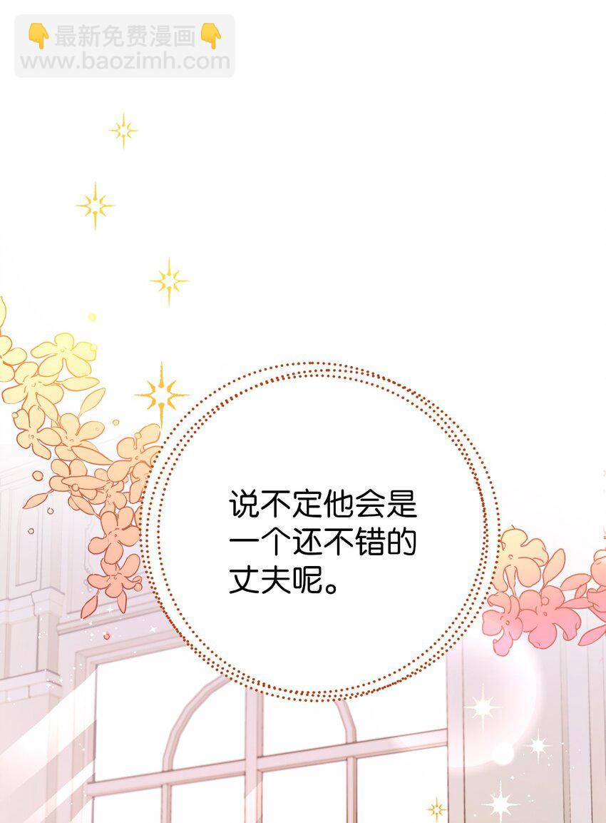 02 求妻若渴的公爵大人(1/2)-第2话