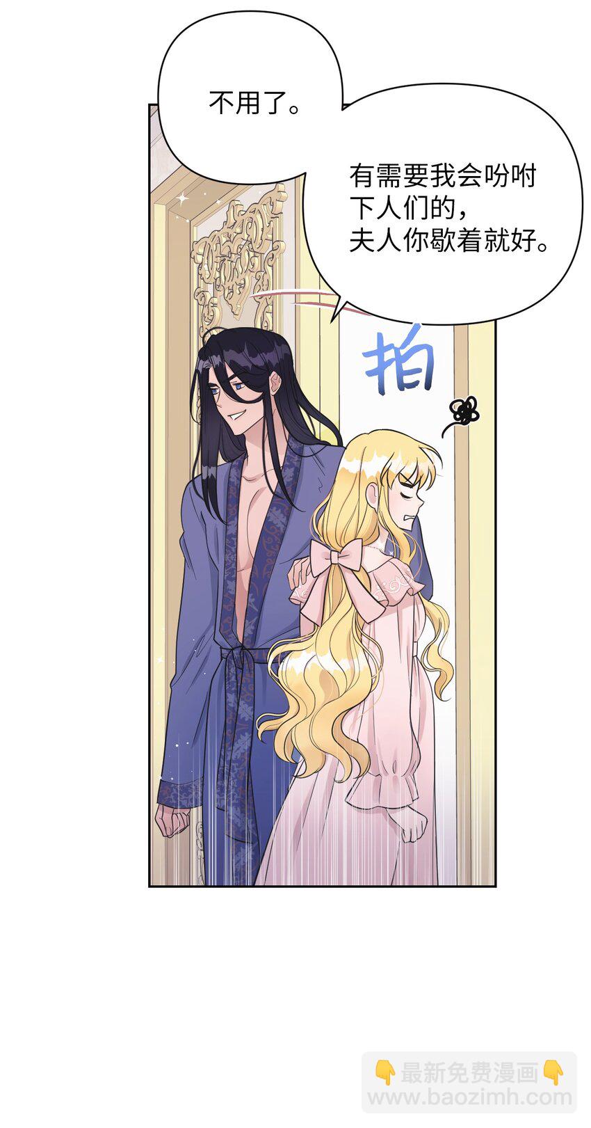 02 求妻若渴的公爵大人(1/2)-第2话