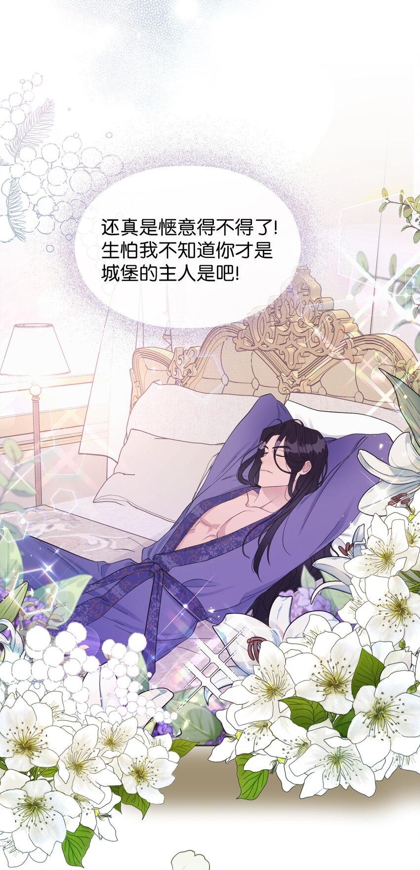 02 求妻若渴的公爵大人(1/2)-第2话