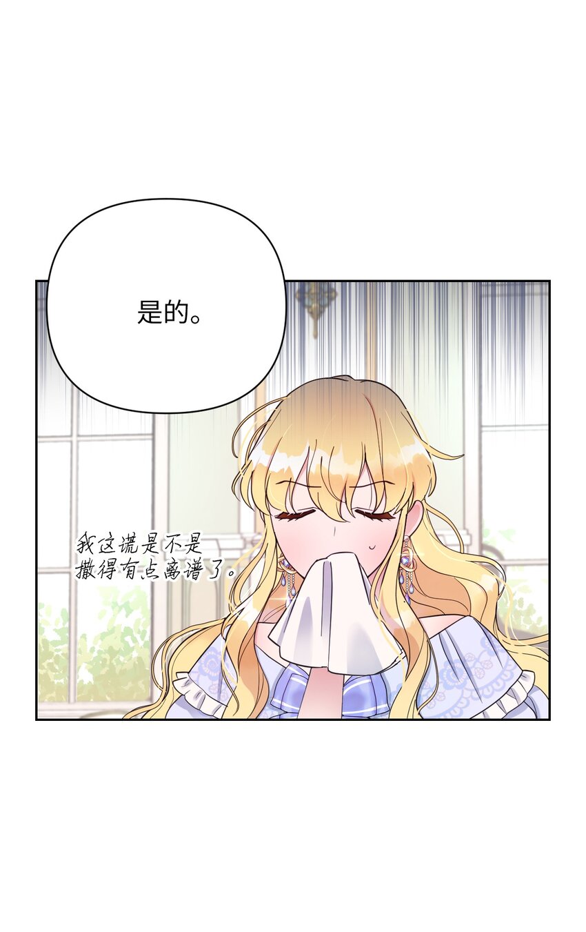 02 求妻若渴的公爵大人(1/2)-第2话