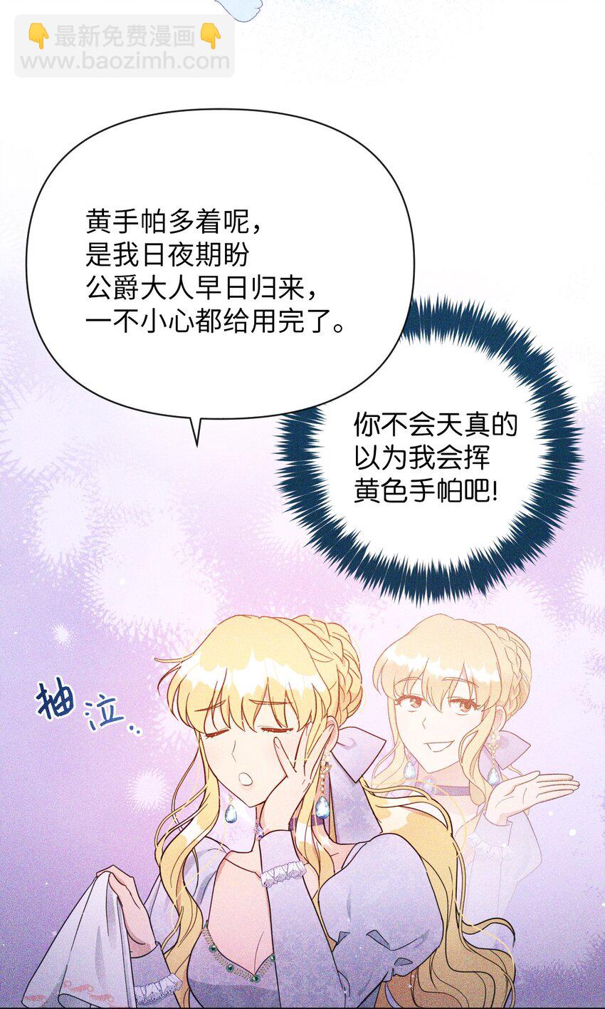弄假成真！乞丐成了公爵的夫人 - 16 重返戰場(2/2) - 6