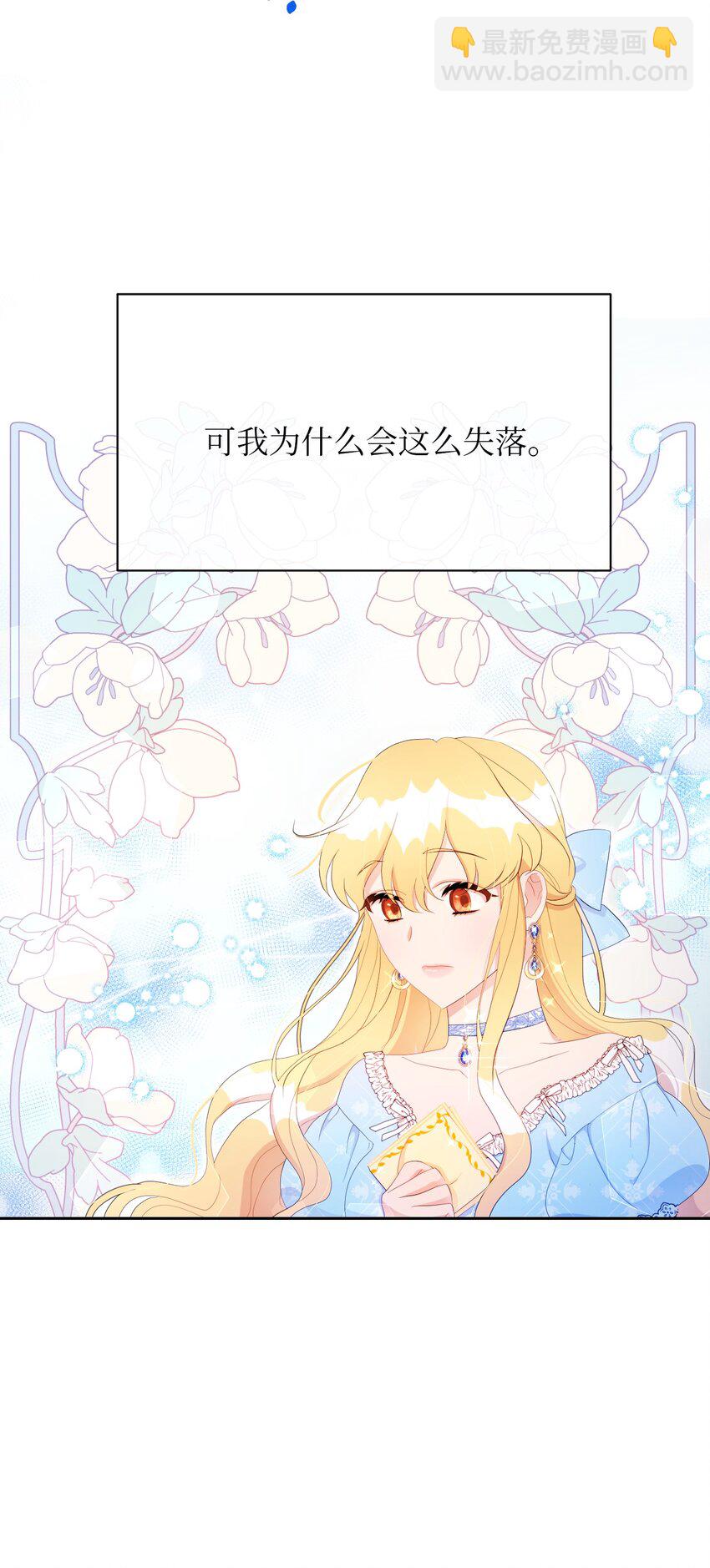 弄假成真！乞丐成了公爵的夫人 - 16 重返戰場(2/2) - 5