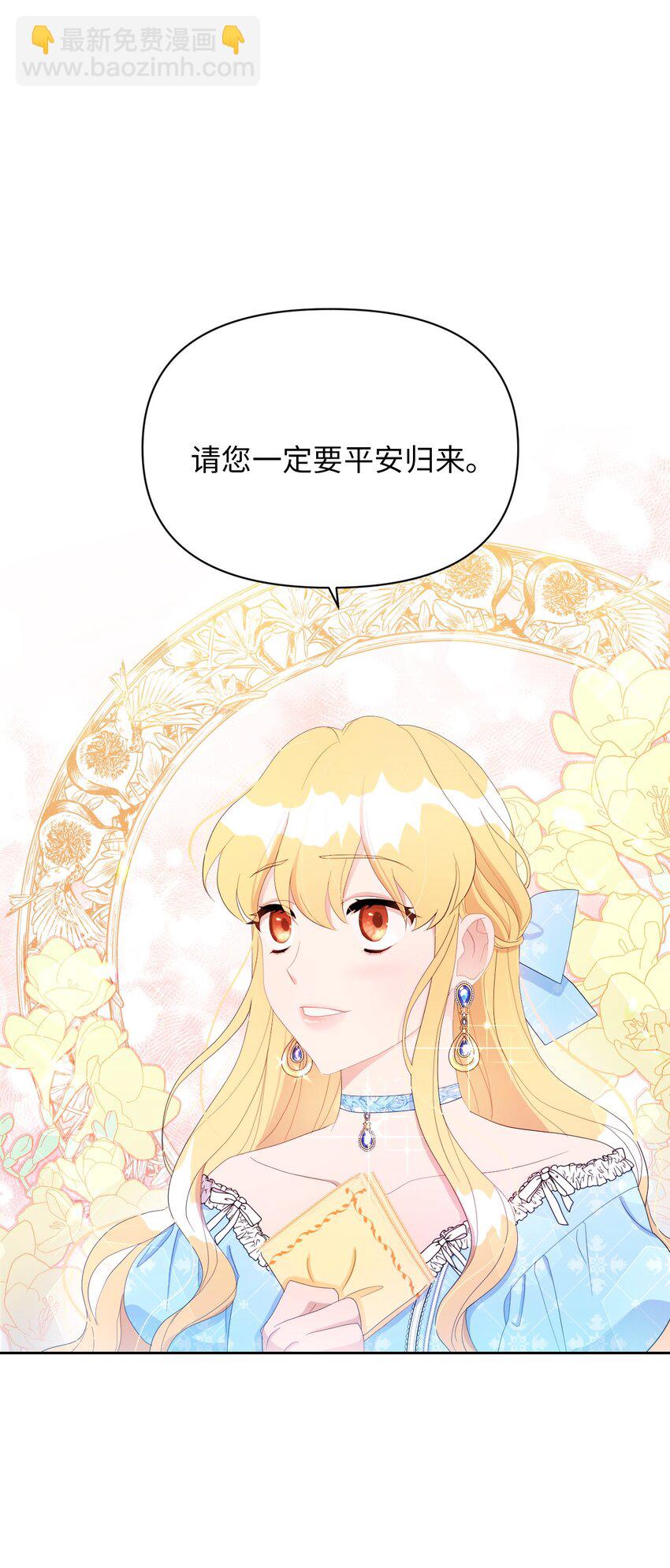 弄假成真！乞丐成了公爵的夫人 - 16 重返戰場(2/2) - 1