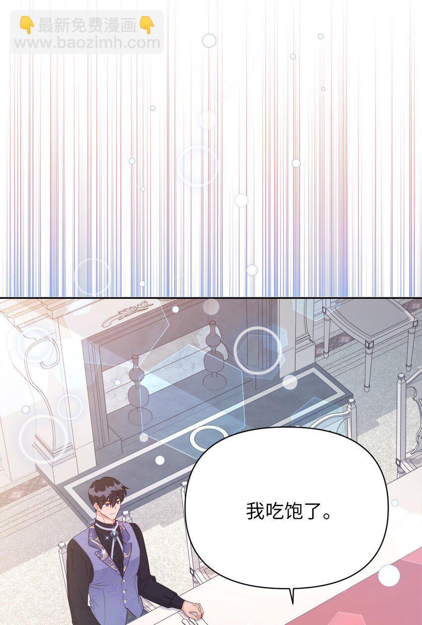 弄假成真！乞丐成了公爵的夫人 - 18 誤會解除(1/3) - 7