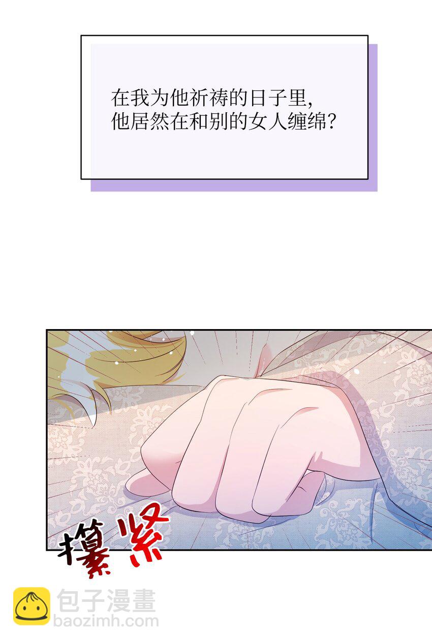 弄假成真！乞丐成了公爵的夫人 - 18 誤會解除(1/3) - 5