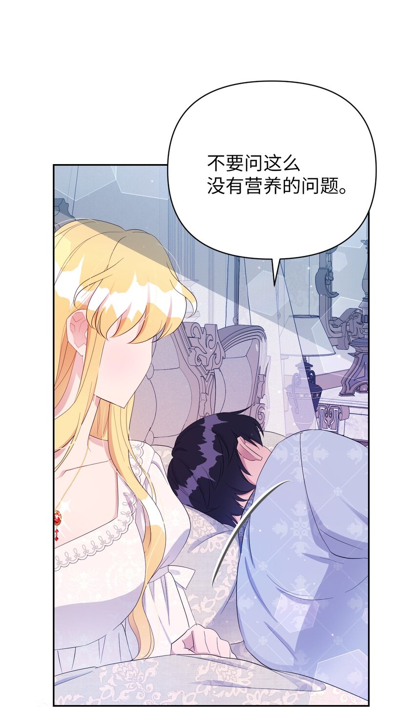 弄假成真！乞丐成了公爵的夫人 - 18 誤會解除(1/3) - 3