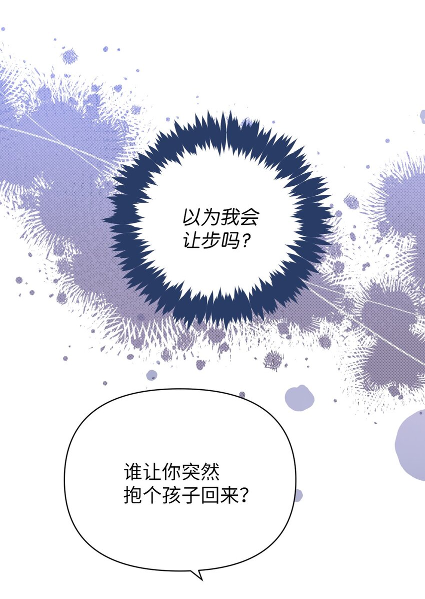 弄假成真！乞丐成了公爵的夫人 - 18 誤會解除(1/3) - 2