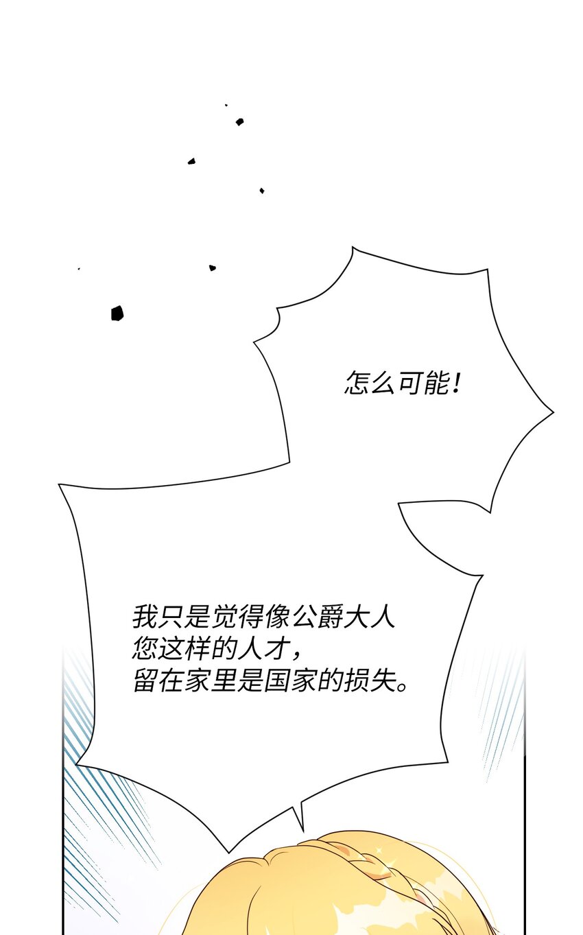 08 无赖&rdquo;公爵(1/2)-第8话