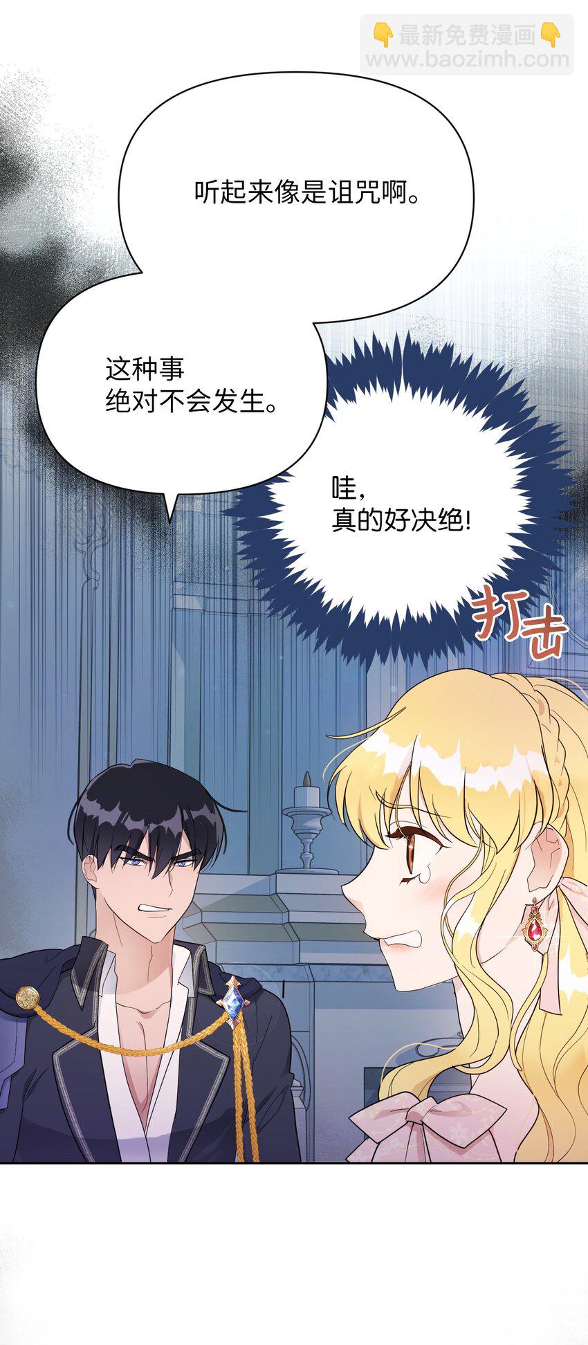 08 无赖&rdquo;公爵(1/2)-第8话