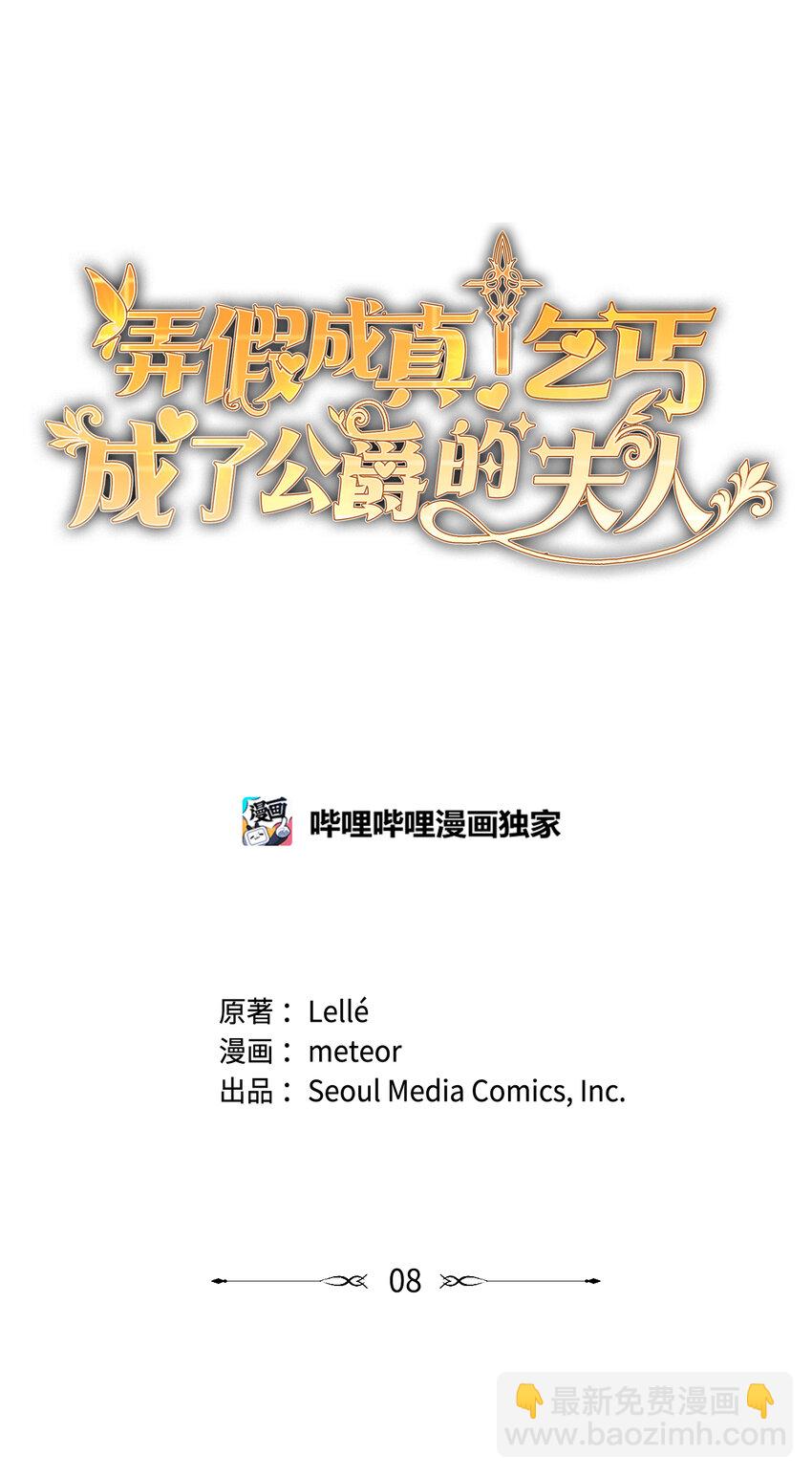 08 无赖&rdquo;公爵(1/2)-第8话