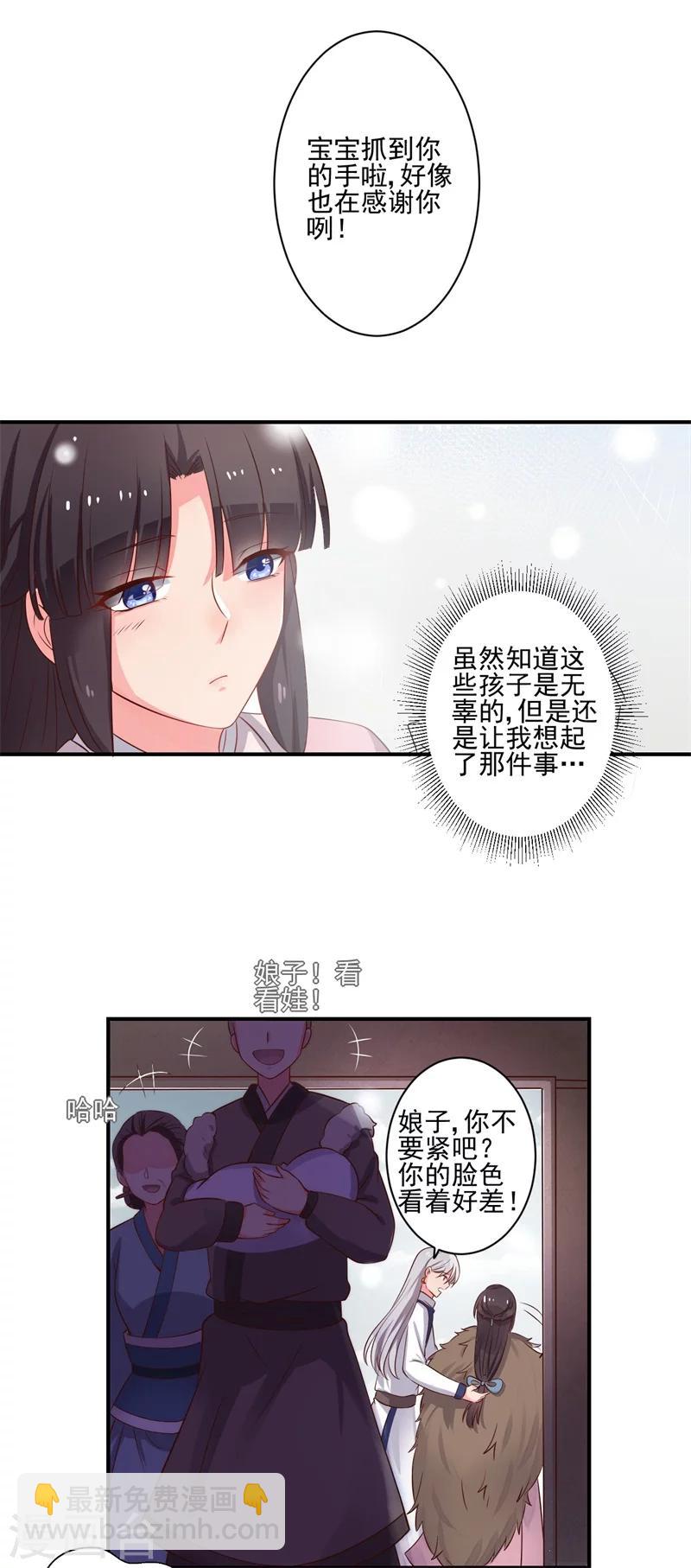 農家娘子有喜了 - 第2話 我是你可愛的系統哦 - 4