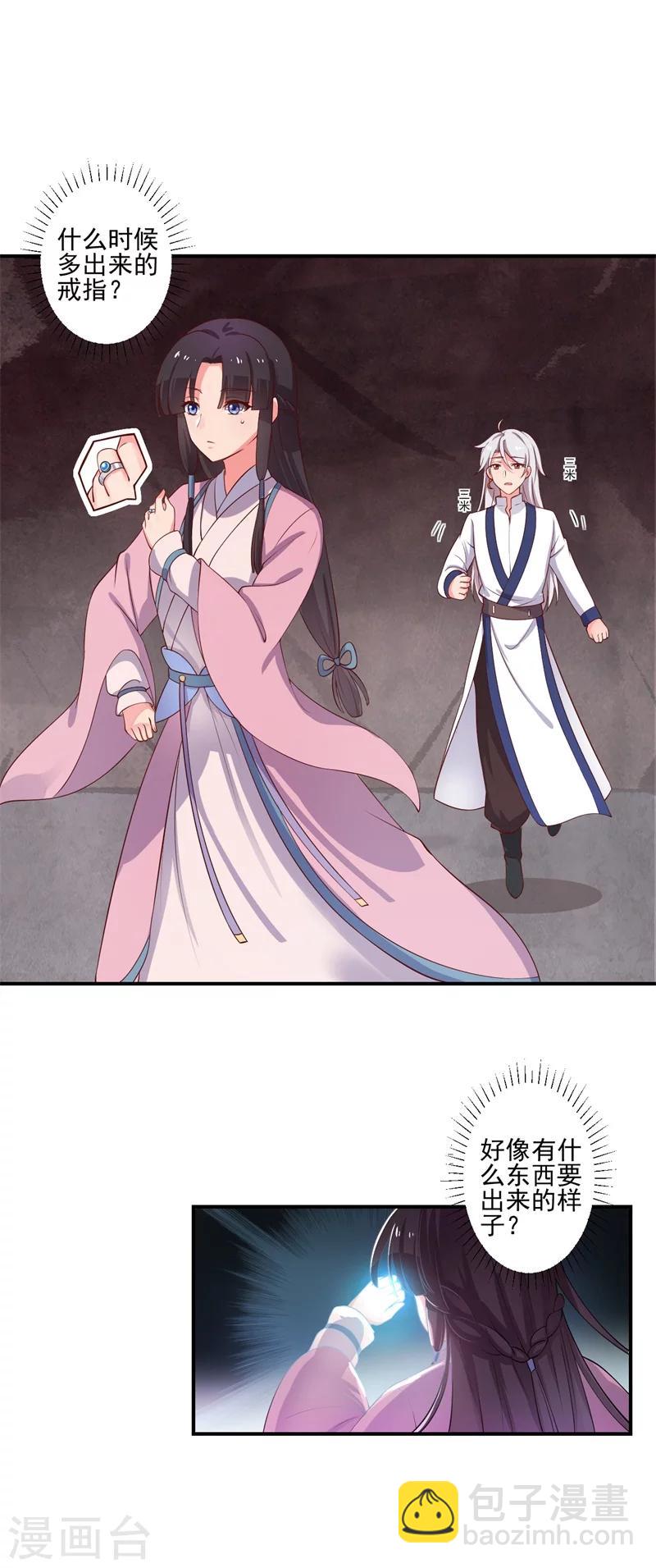 農家娘子有喜了 - 第2話 我是你可愛的系統哦 - 5