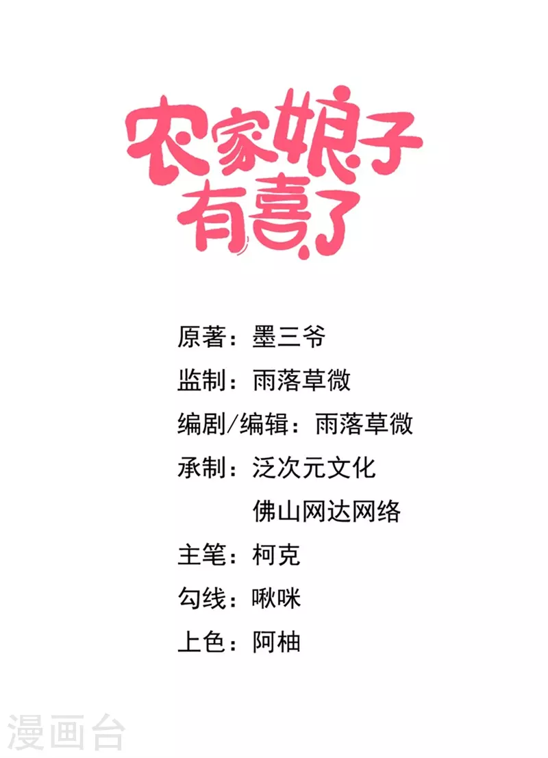 農家娘子有喜了 - 第104話 流產 - 1