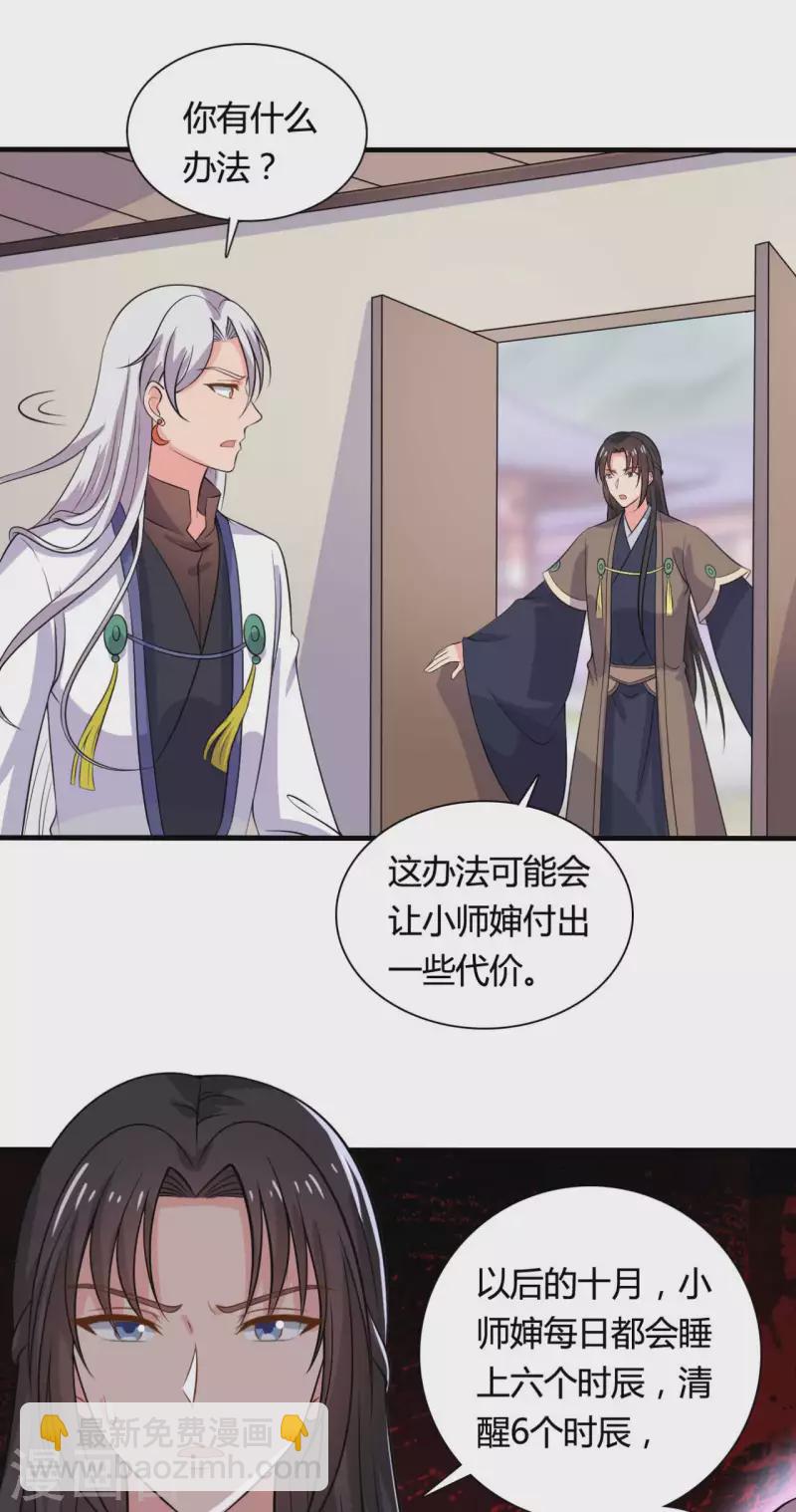 農家娘子有喜了 - 第104話 流產 - 6