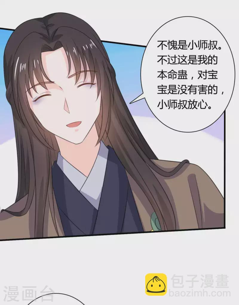 農家娘子有喜了 - 第104話 流產 - 5