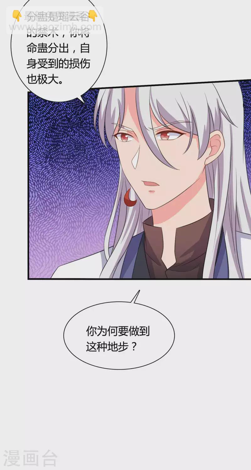 農家娘子有喜了 - 第104話 流產 - 6