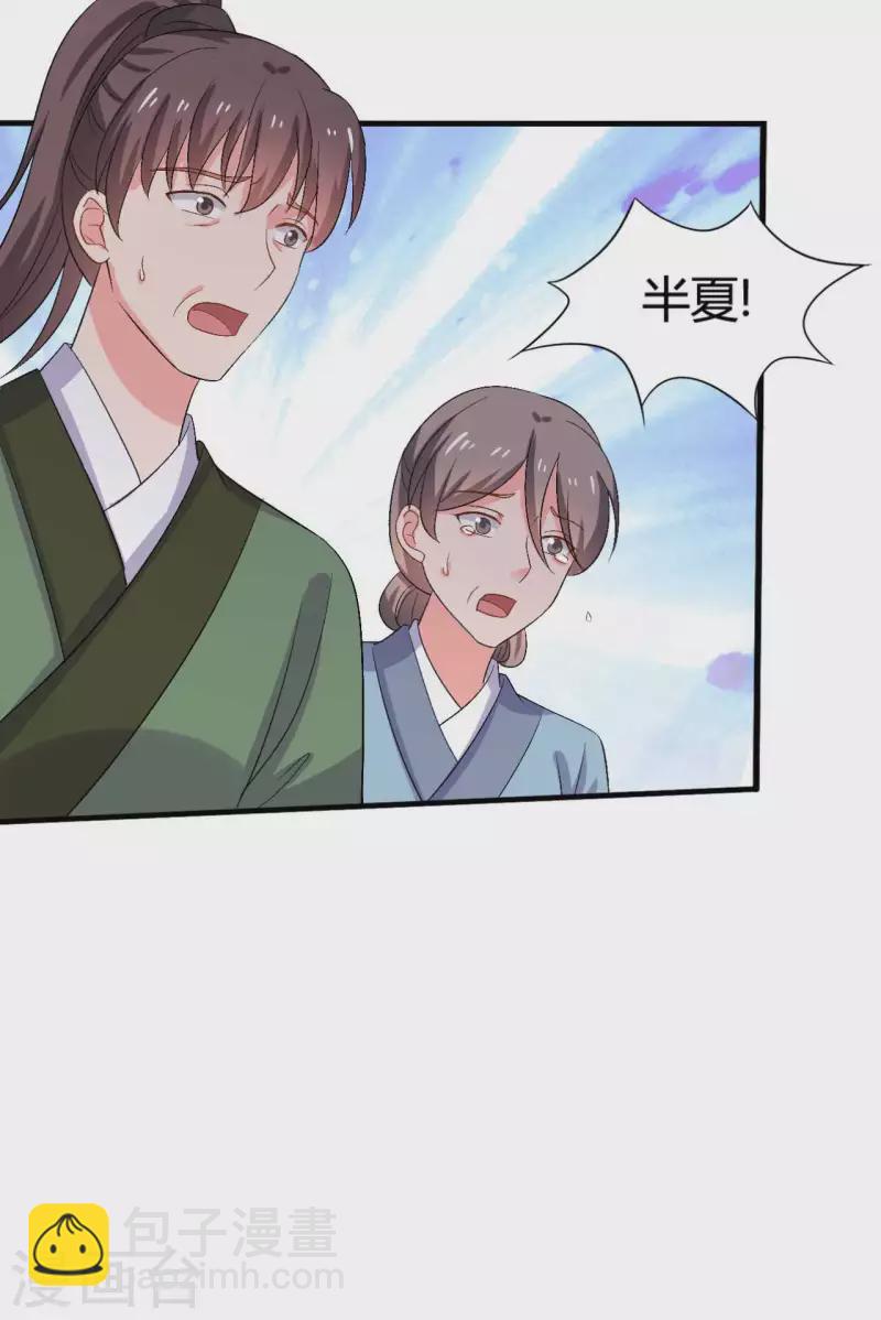 農家娘子有喜了 - 第104話 流產 - 4