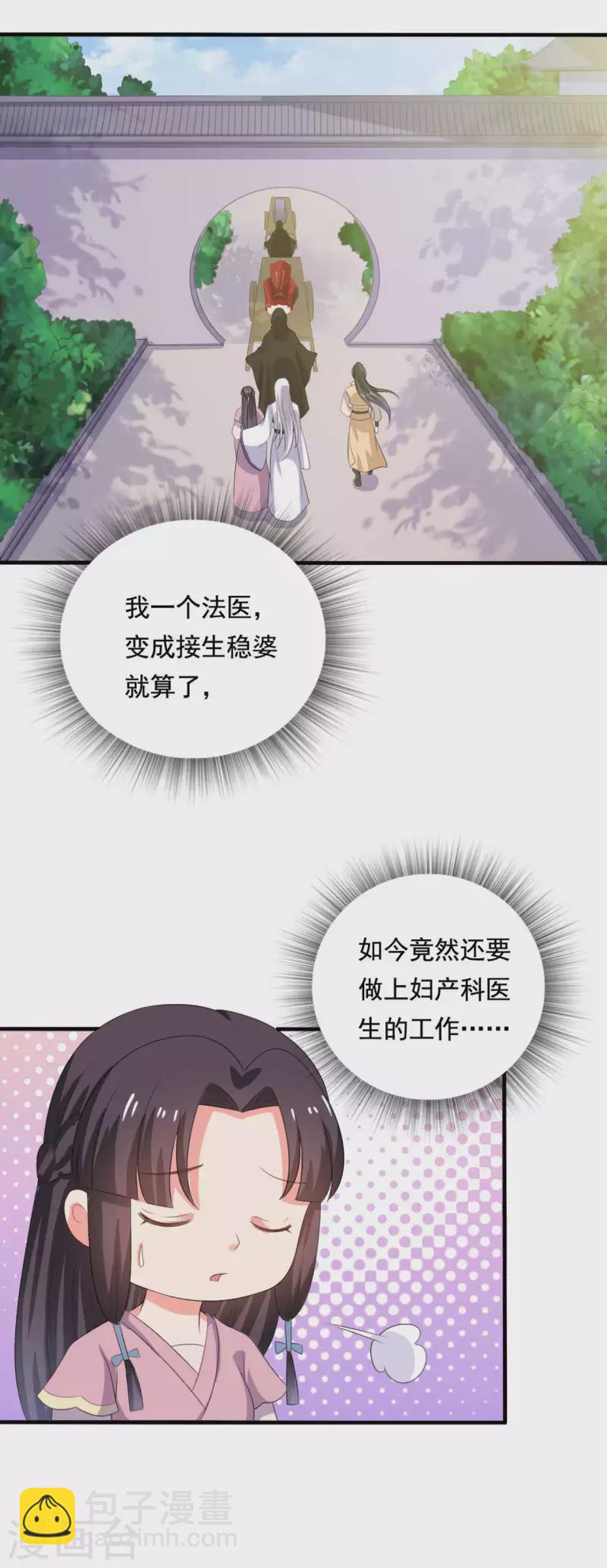 農家娘子有喜了 - 第106話 隱藏商城開放 - 3