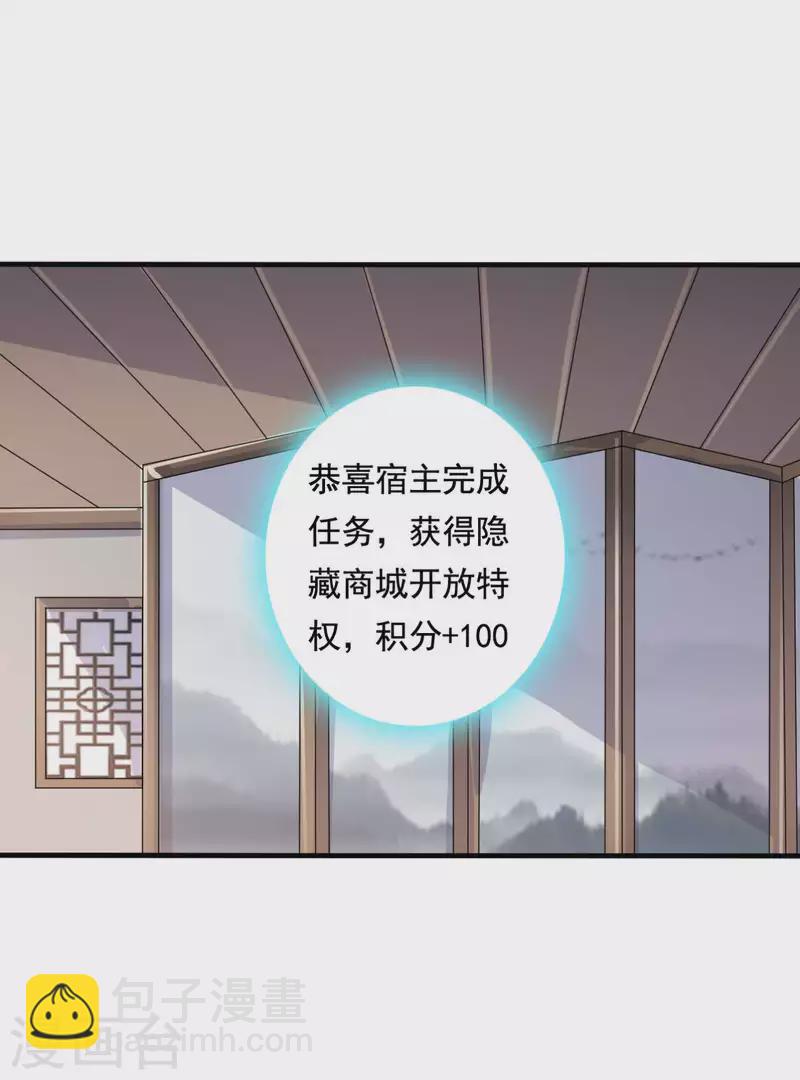 農家娘子有喜了 - 第106話 隱藏商城開放 - 6