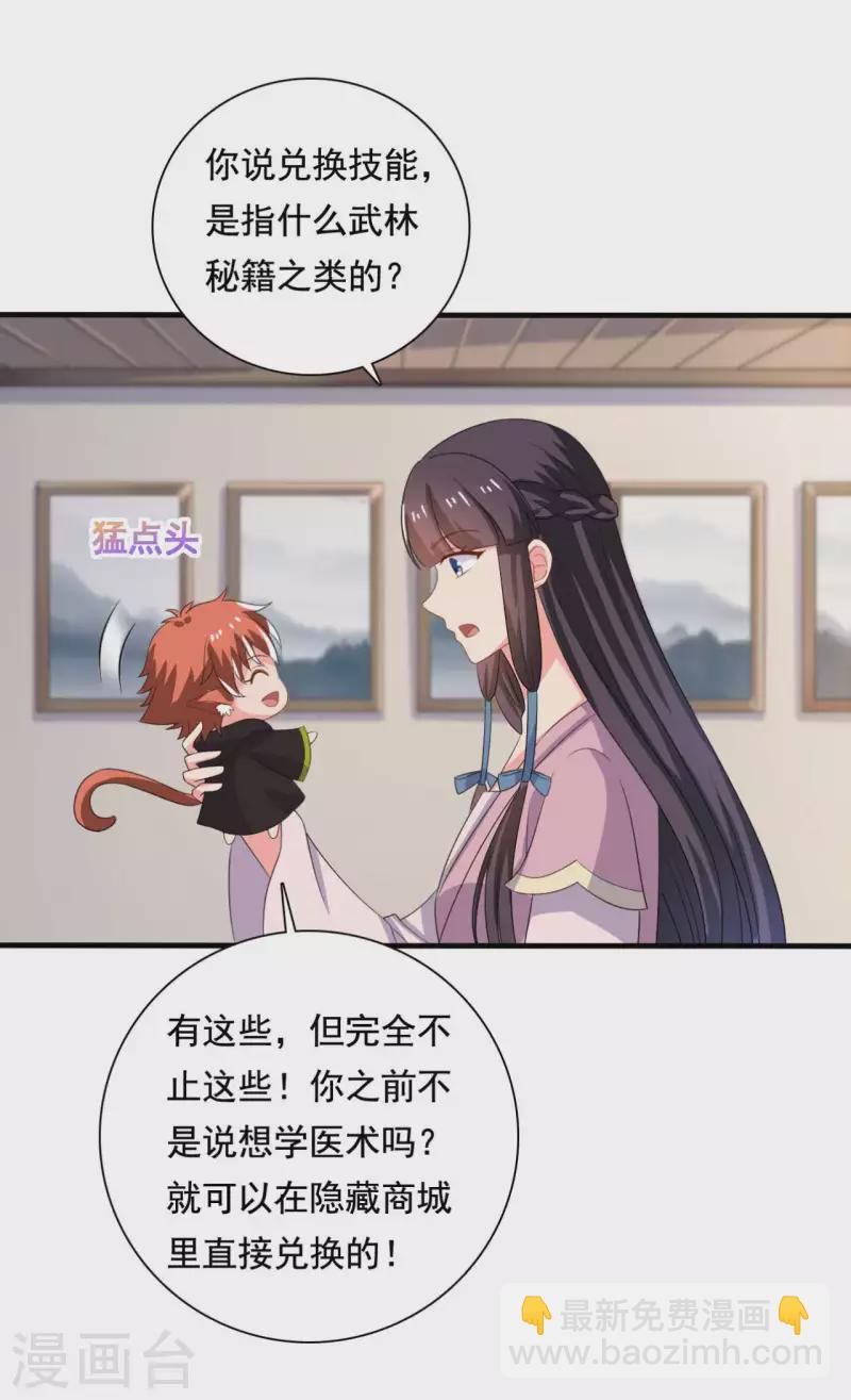農家娘子有喜了 - 第106話 隱藏商城開放 - 4
