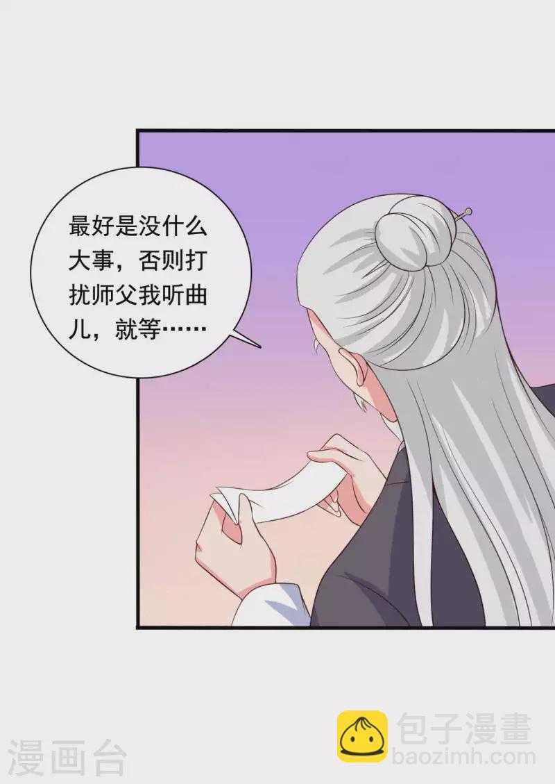 農家娘子有喜了 - 第108話 師傅就是拿來坑的 - 6