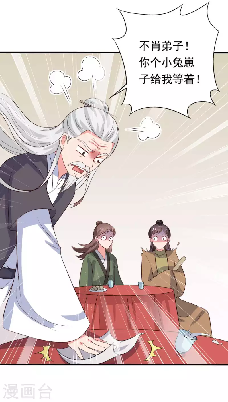 農家娘子有喜了 - 第108話 師傅就是拿來坑的 - 2