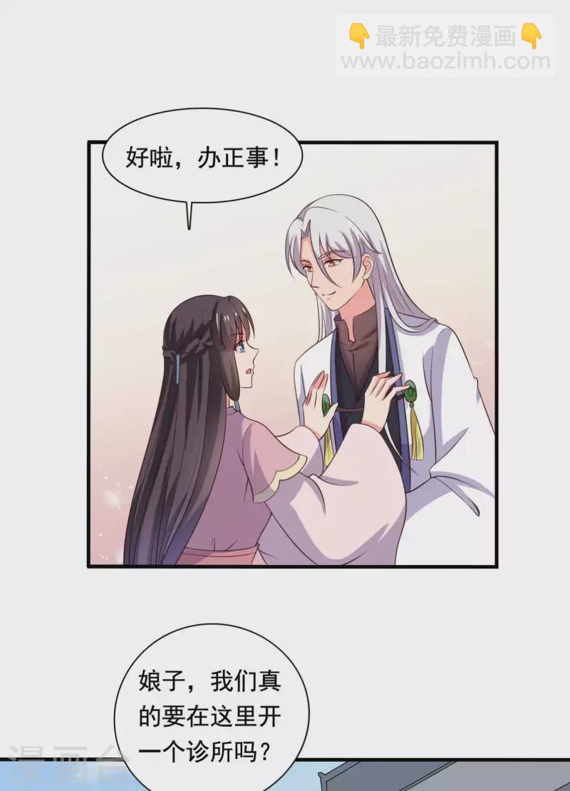 農家娘子有喜了 - 第108話 師傅就是拿來坑的 - 3