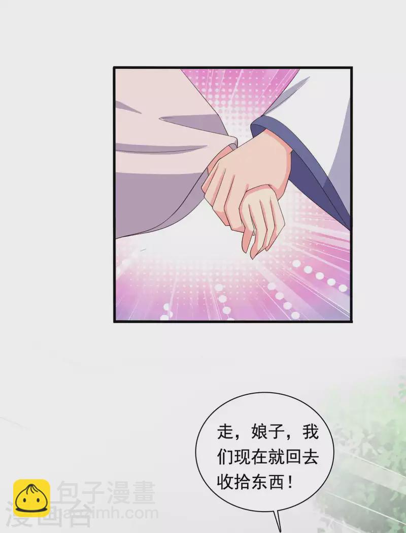 農家娘子有喜了 - 第108話 師傅就是拿來坑的 - 3