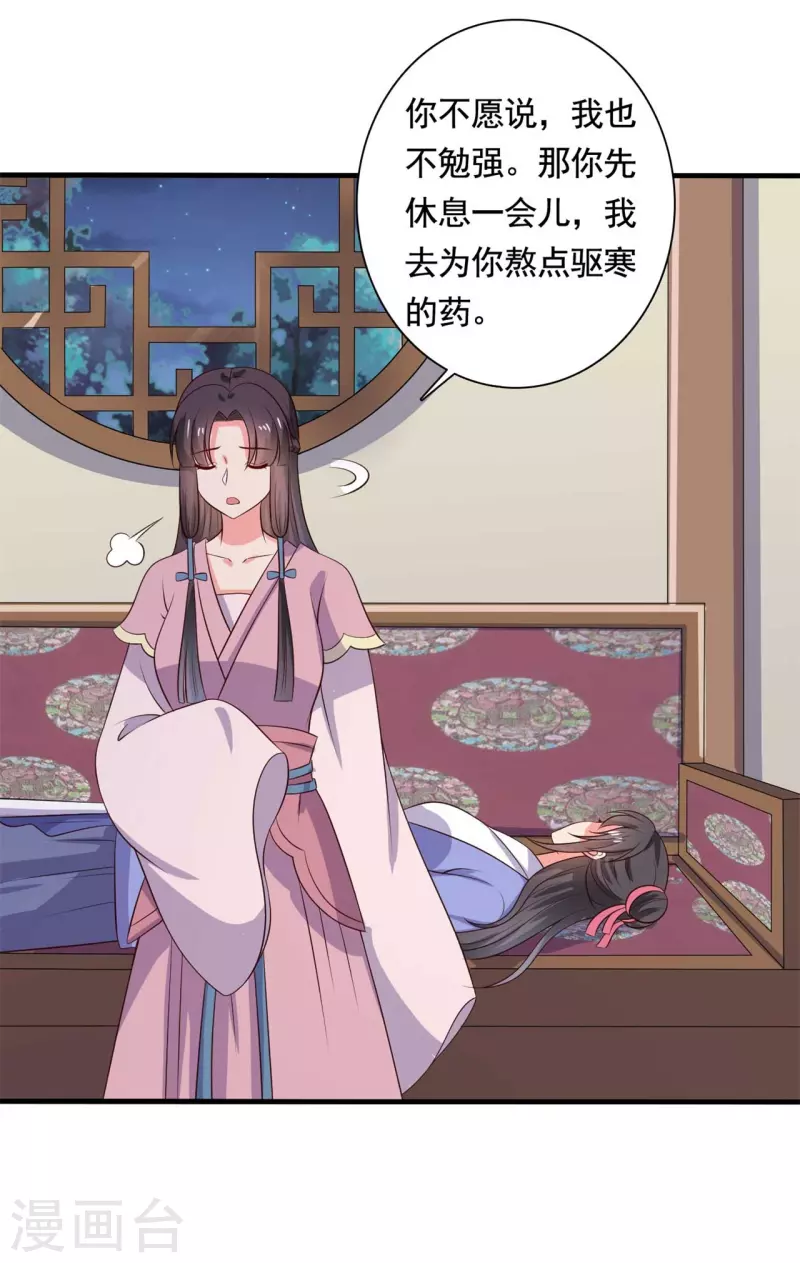 農家娘子有喜了 - 第110話 - 5