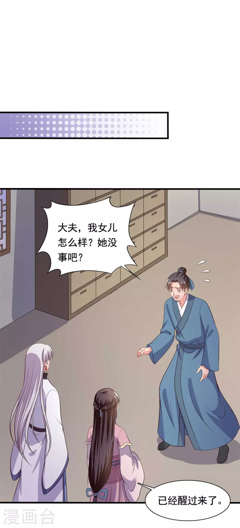 農家娘子有喜了 - 第110話 - 3