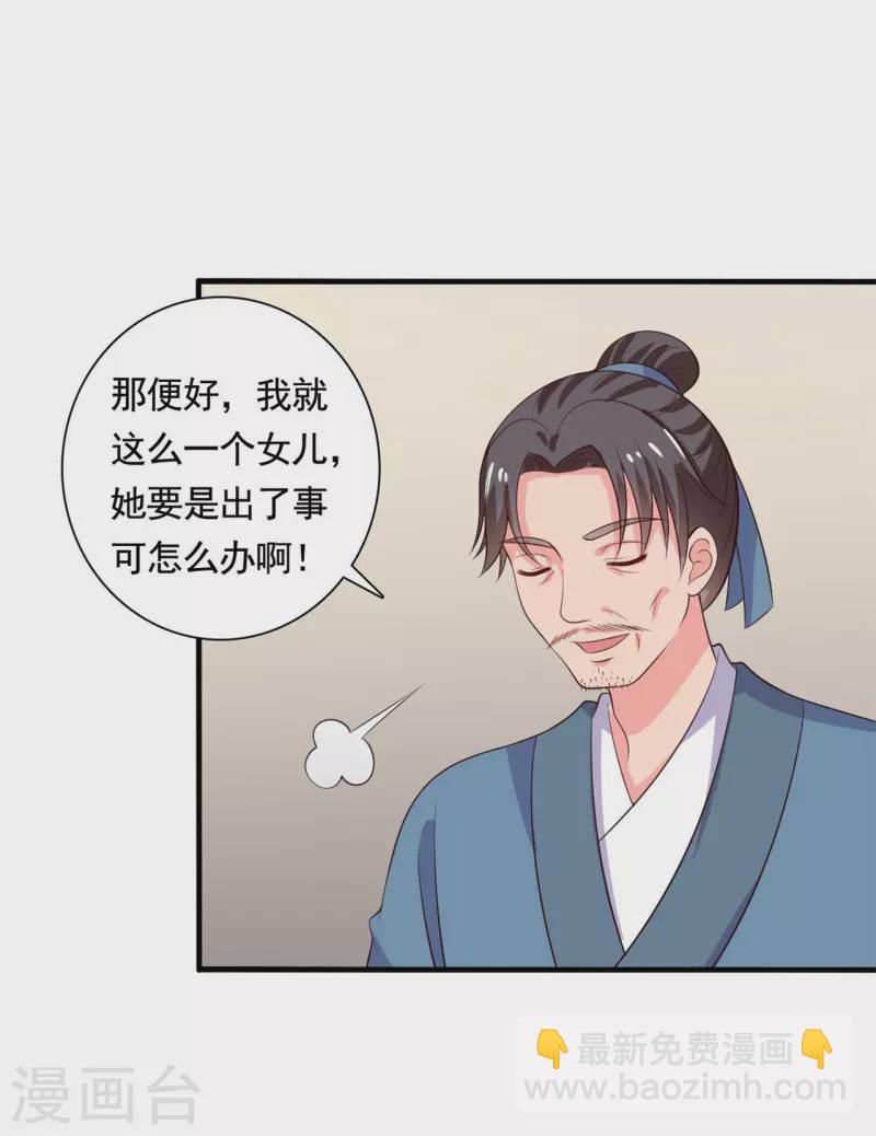 農家娘子有喜了 - 第110話 - 4