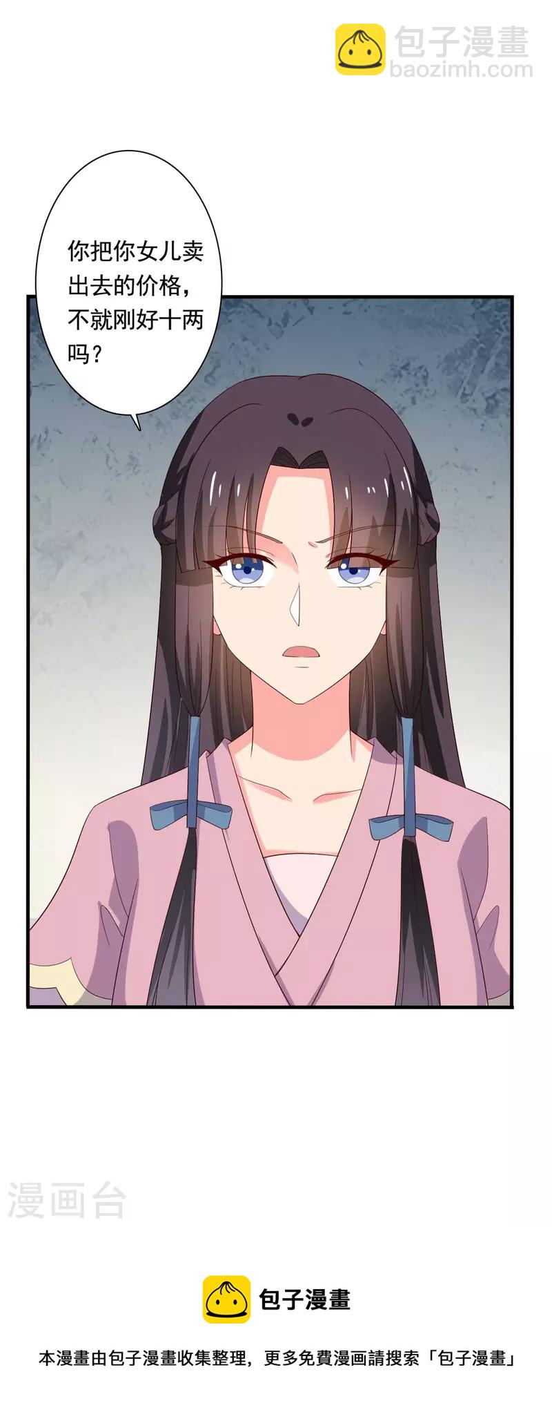 農家娘子有喜了 - 第110話 - 6