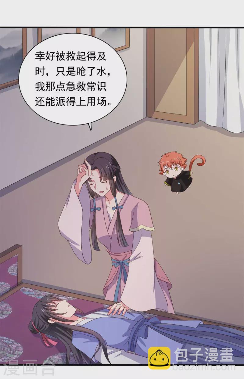 農家娘子有喜了 - 第110話 - 6