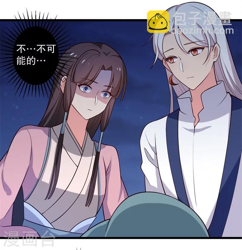 農家娘子有喜了 - 第12話 這個孩子是笙兒轉世？ - 2