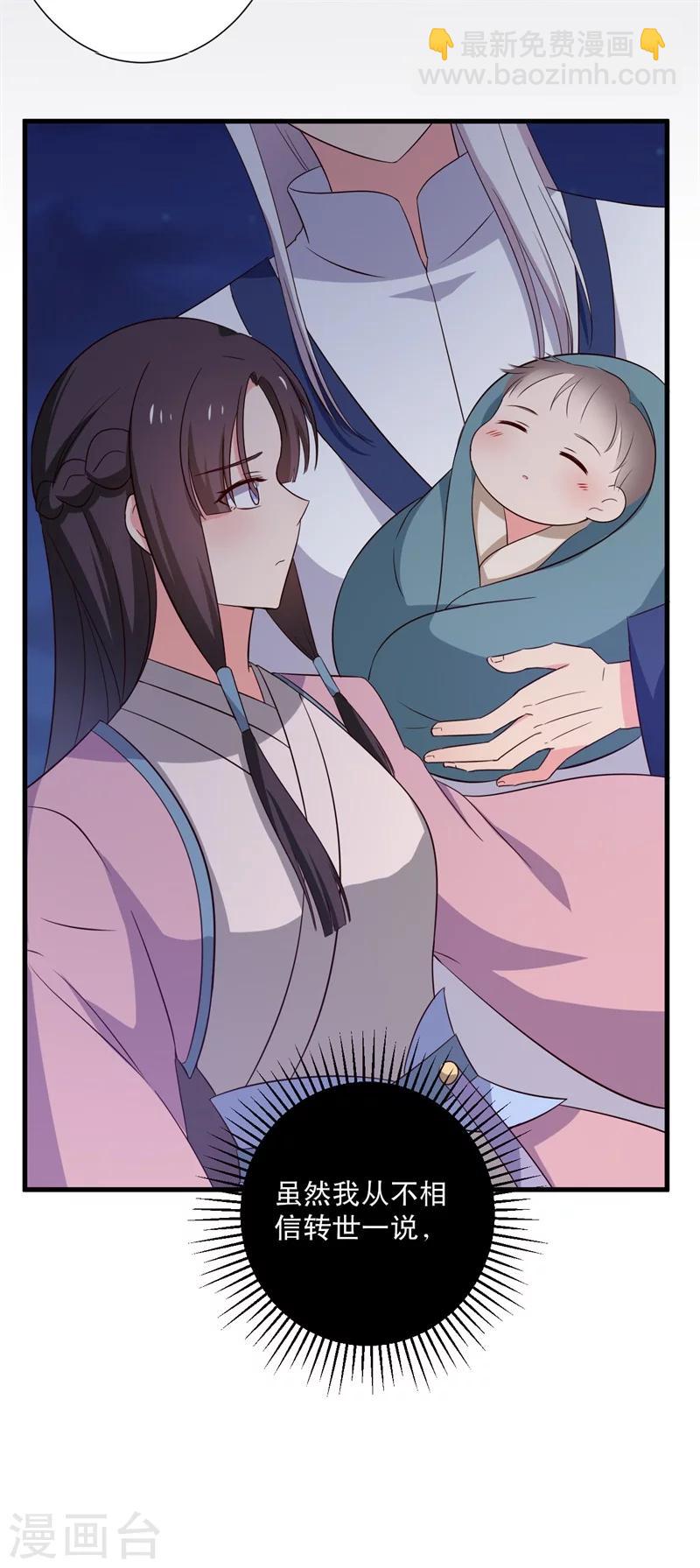 農家娘子有喜了 - 第12話 這個孩子是笙兒轉世？ - 3