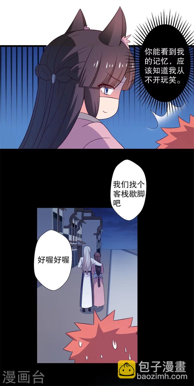 農家娘子有喜了 - 第12話 這個孩子是笙兒轉世？ - 3