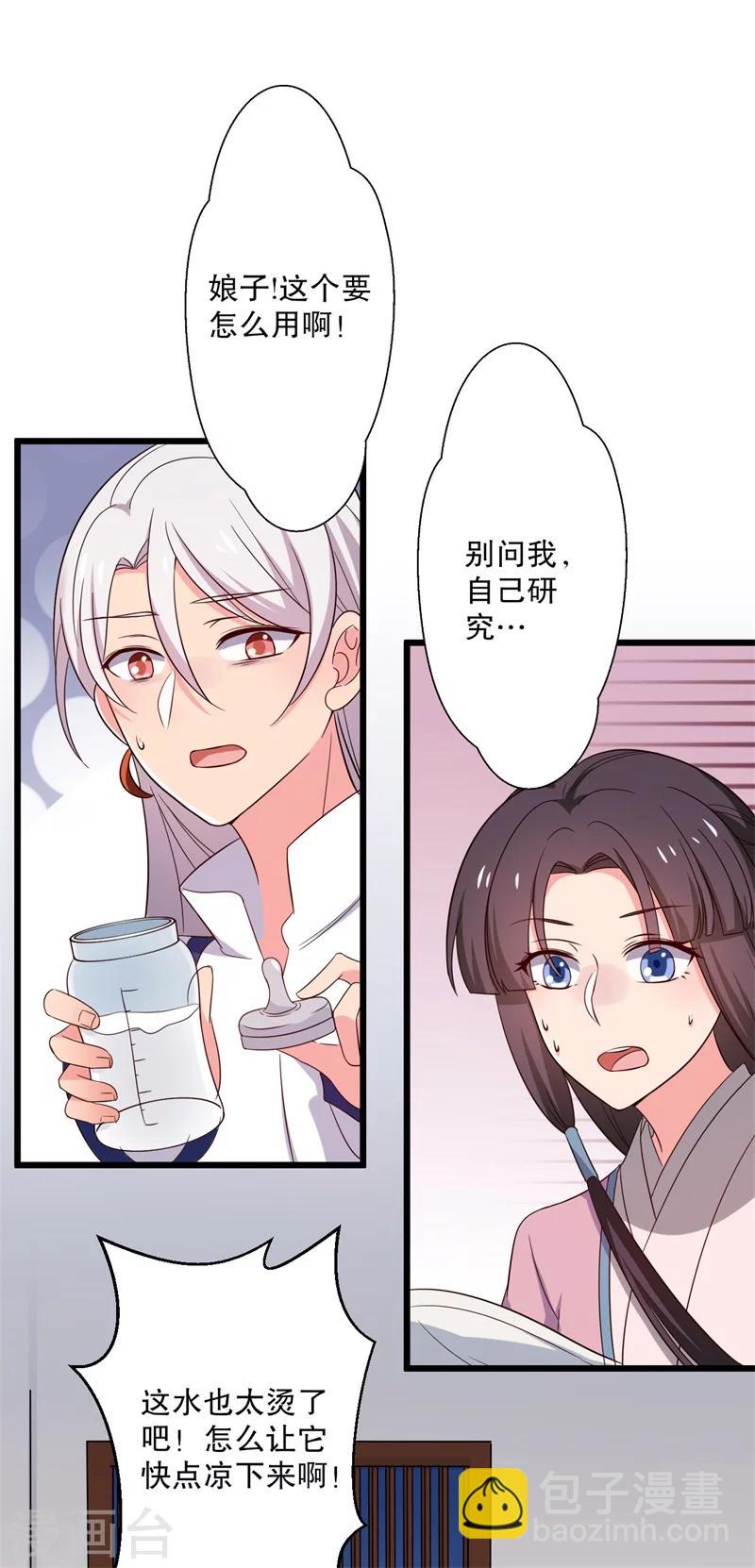 農家娘子有喜了 - 第12話 這個孩子是笙兒轉世？ - 6